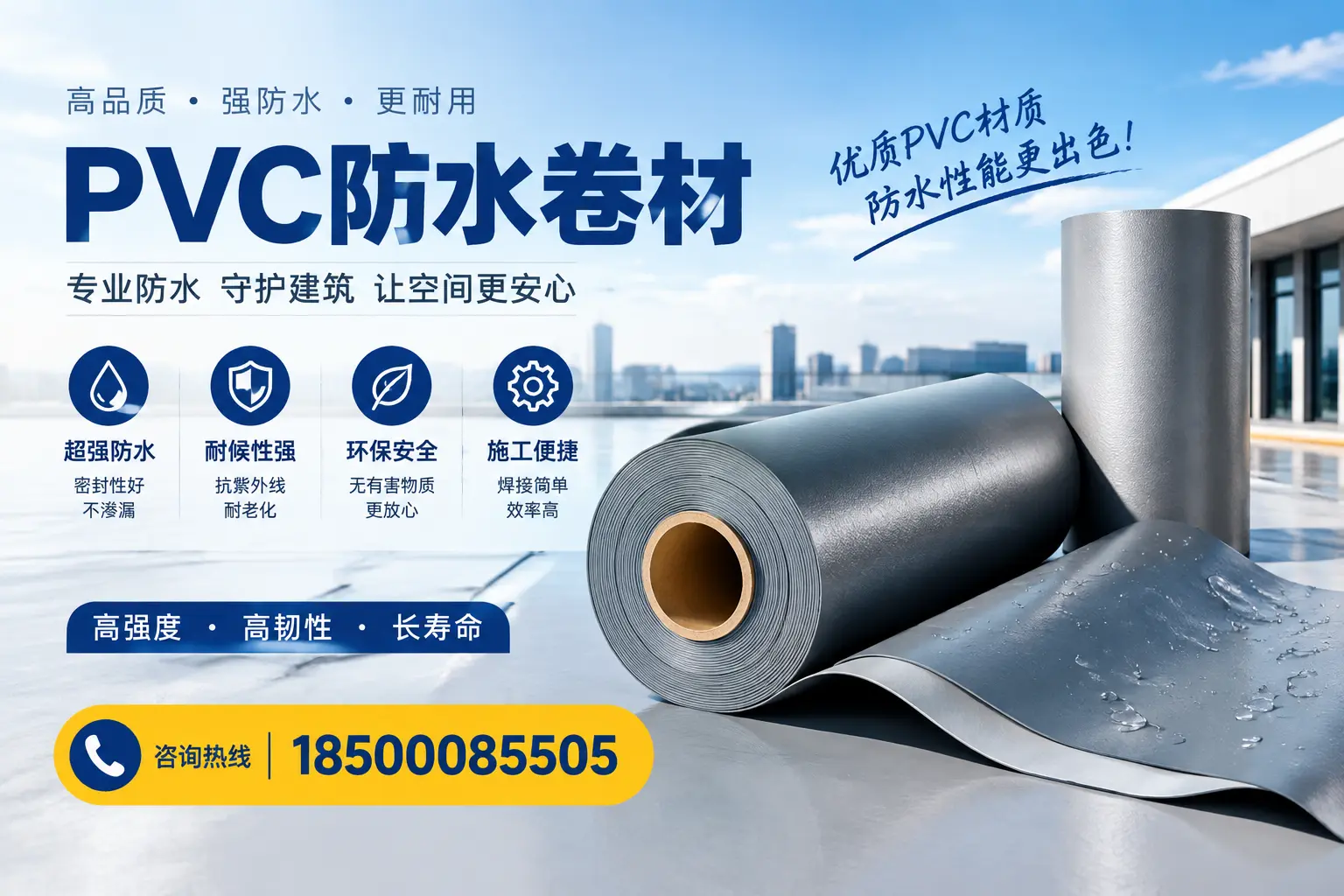 如何判断PVC防水卷材的质量优劣？晋中选购技巧