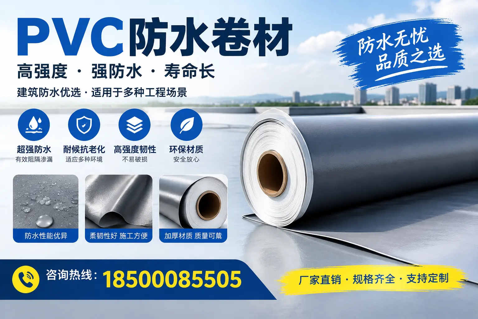 PVC防水卷材的性能测试方法，确保质量与安全晋中