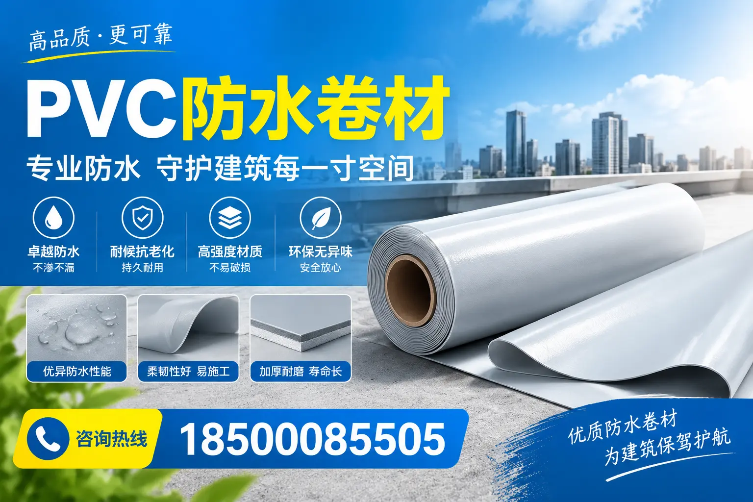 PVC防水卷材的施工流程详解，适合晋中装修工人